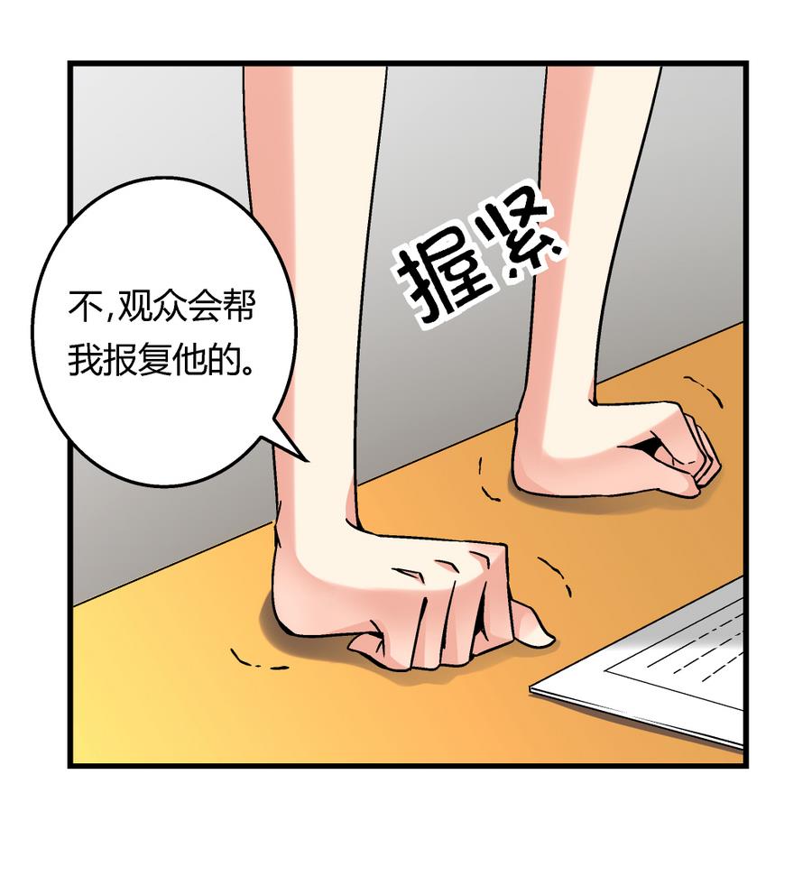 《爱与美貌的复仇研习》第98话 我好羡慕她啊 第9页