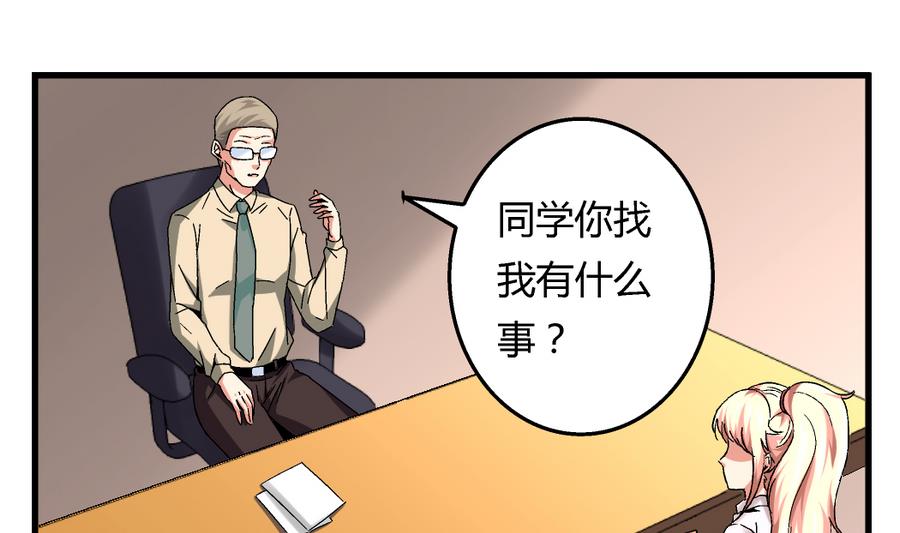 《爱与美貌的复仇研习》第97话 为什么是尤艺妍入选了！ 第11页