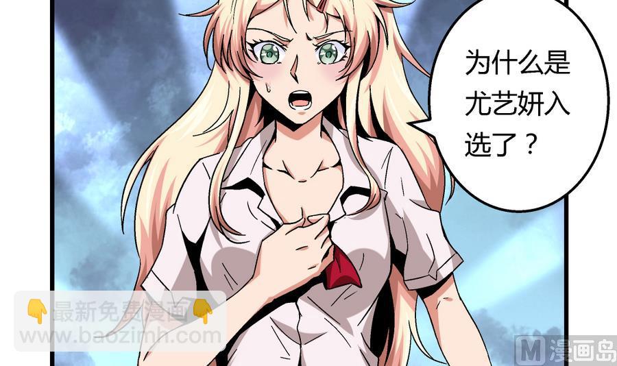 《爱与美貌的复仇研习》第97话 为什么是尤艺妍入选了！ 第13页