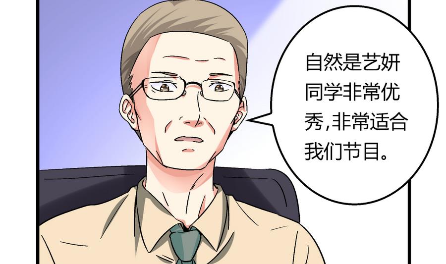 《爱与美貌的复仇研习》第97话 为什么是尤艺妍入选了！ 第15页