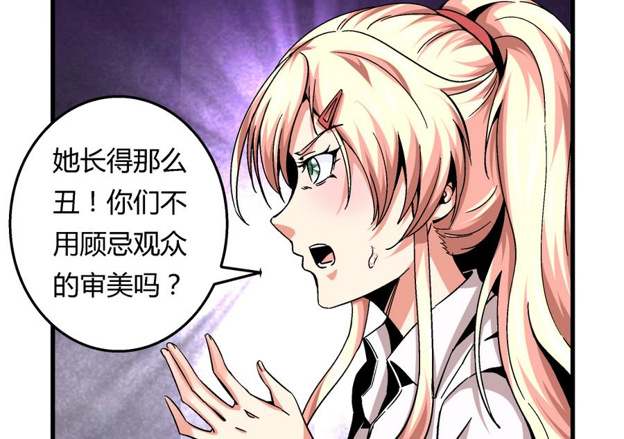 《爱与美貌的复仇研习》第97话 为什么是尤艺妍入选了！ 第17页
