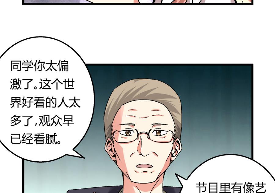 《爱与美貌的复仇研习》第97话 为什么是尤艺妍入选了！ 第18页