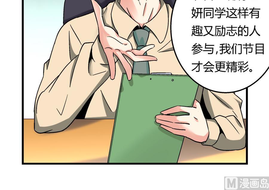 《爱与美貌的复仇研习》第97话 为什么是尤艺妍入选了！ 第19页