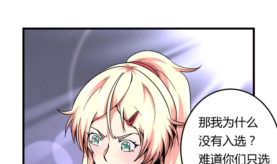《爱与美貌的复仇研习》第97话 为什么是尤艺妍入选了！ 第20页