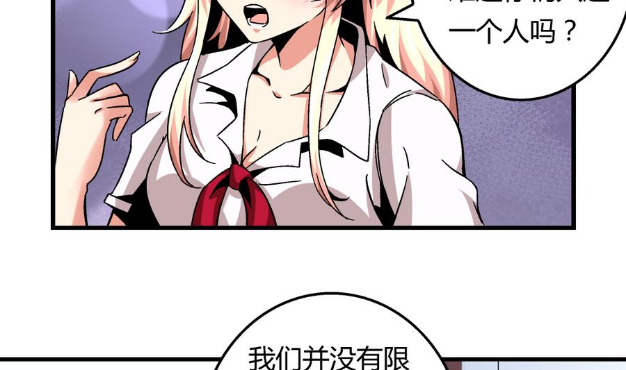 《爱与美貌的复仇研习》第97话 为什么是尤艺妍入选了！ 第21页