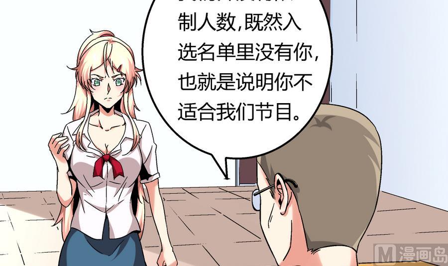 《爱与美貌的复仇研习》第97话 为什么是尤艺妍入选了！ 第22页