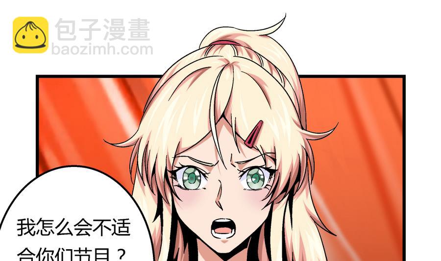 《爱与美貌的复仇研习》第97话 为什么是尤艺妍入选了！ 第24页