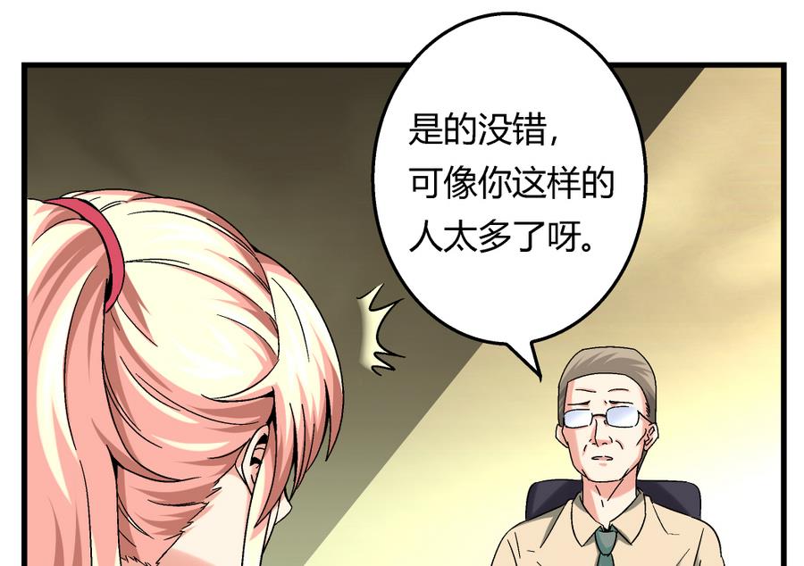 《爱与美貌的复仇研习》第97话 为什么是尤艺妍入选了！ 第26页
