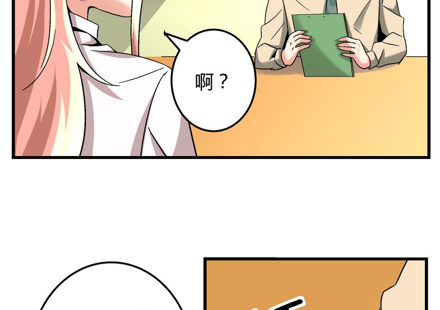 《爱与美貌的复仇研习》第97话 为什么是尤艺妍入选了！ 第27页