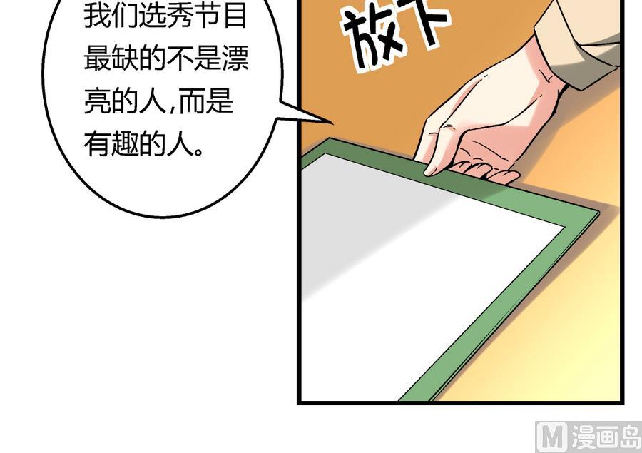 《爱与美貌的复仇研习》第97话 为什么是尤艺妍入选了！ 第28页
