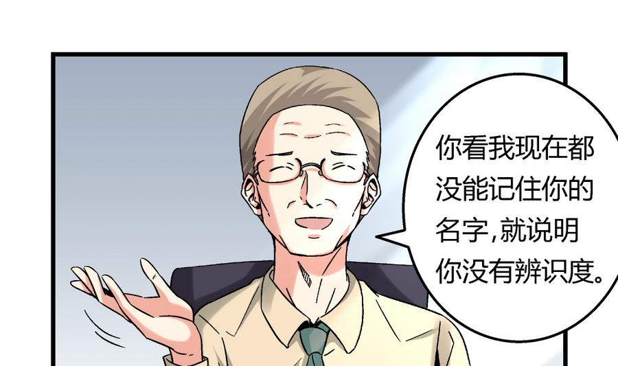 《爱与美貌的复仇研习》第97话 为什么是尤艺妍入选了！ 第29页