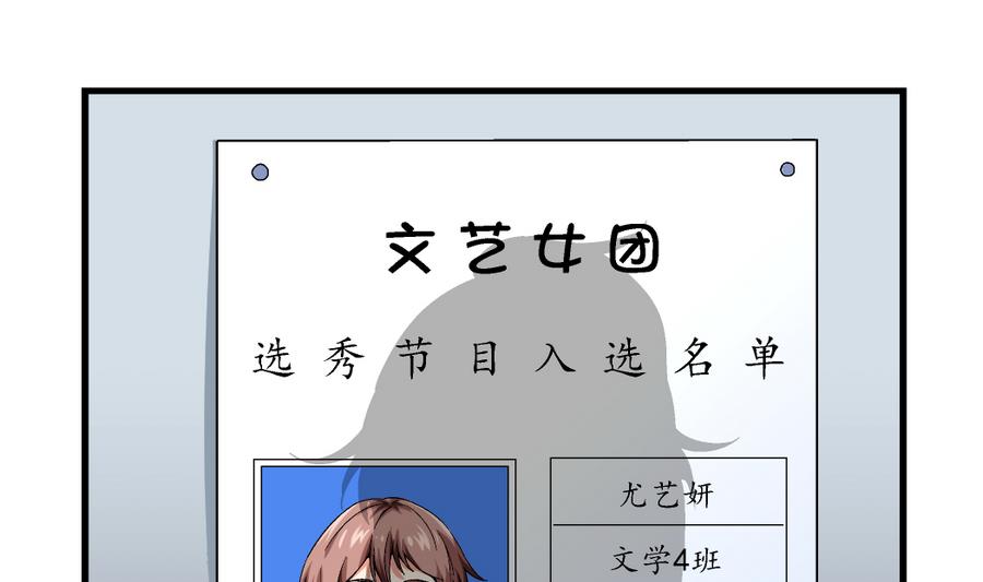 《爱与美貌的复仇研习》第97话 为什么是尤艺妍入选了！ 第2页