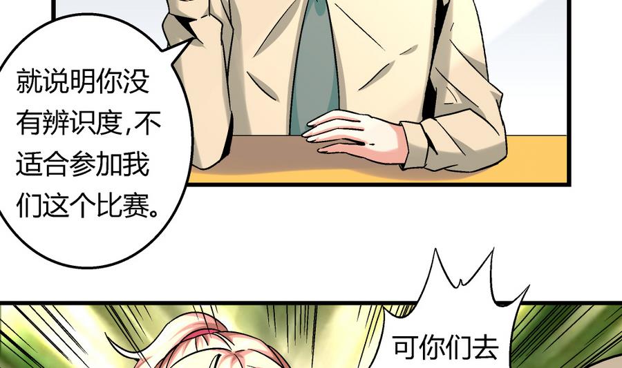 《爱与美貌的复仇研习》第97话 为什么是尤艺妍入选了！ 第30页