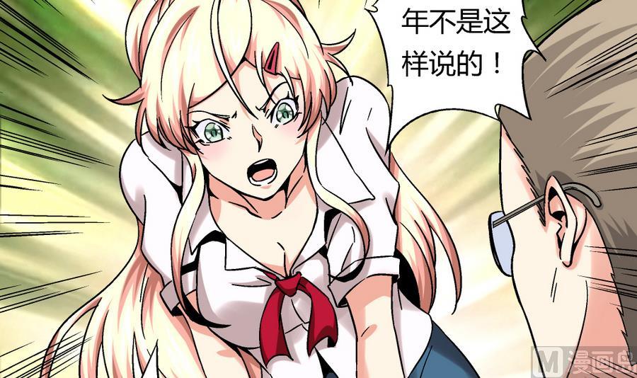《爱与美貌的复仇研习》第97话 为什么是尤艺妍入选了！ 第31页