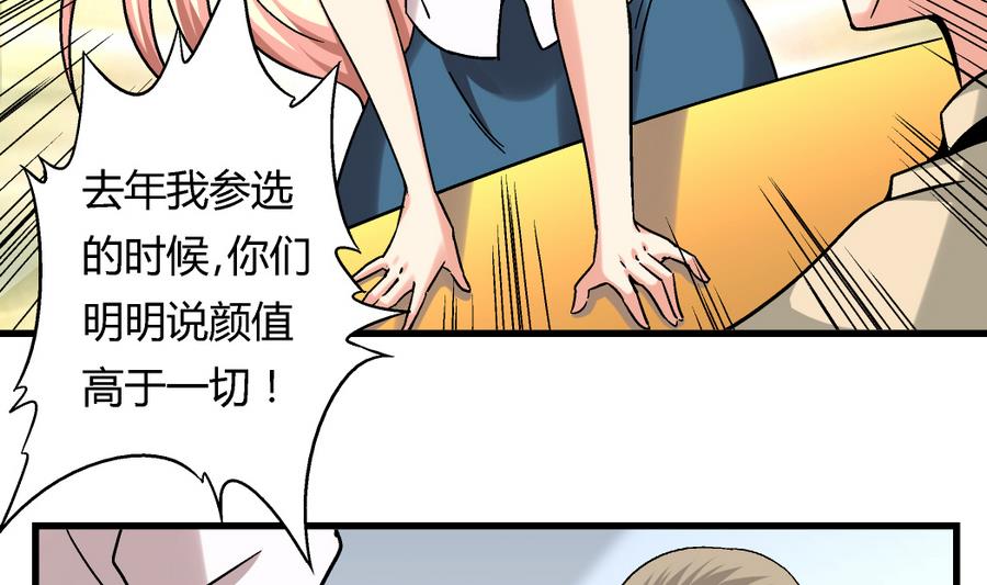 《爱与美貌的复仇研习》第97话 为什么是尤艺妍入选了！ 第32页