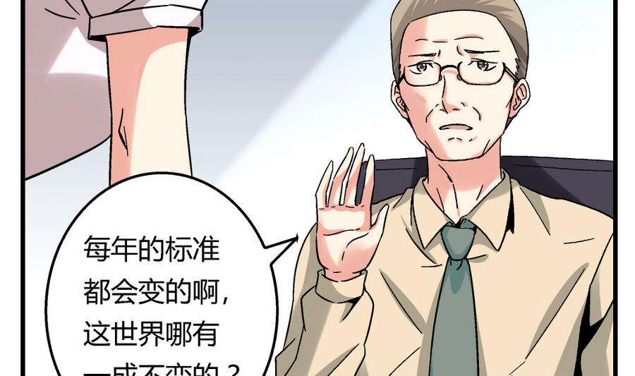 《爱与美貌的复仇研习》第97话 为什么是尤艺妍入选了！ 第33页