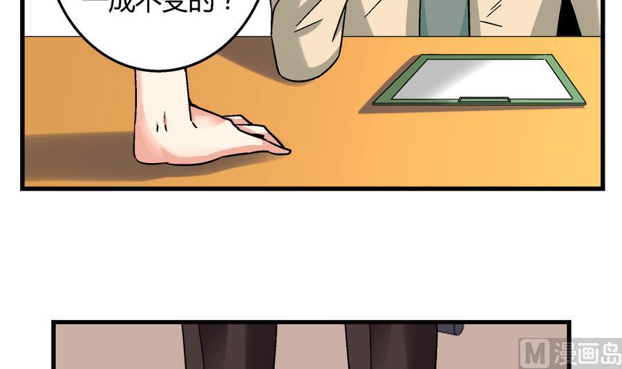 《爱与美貌的复仇研习》第97话 为什么是尤艺妍入选了！ 第34页