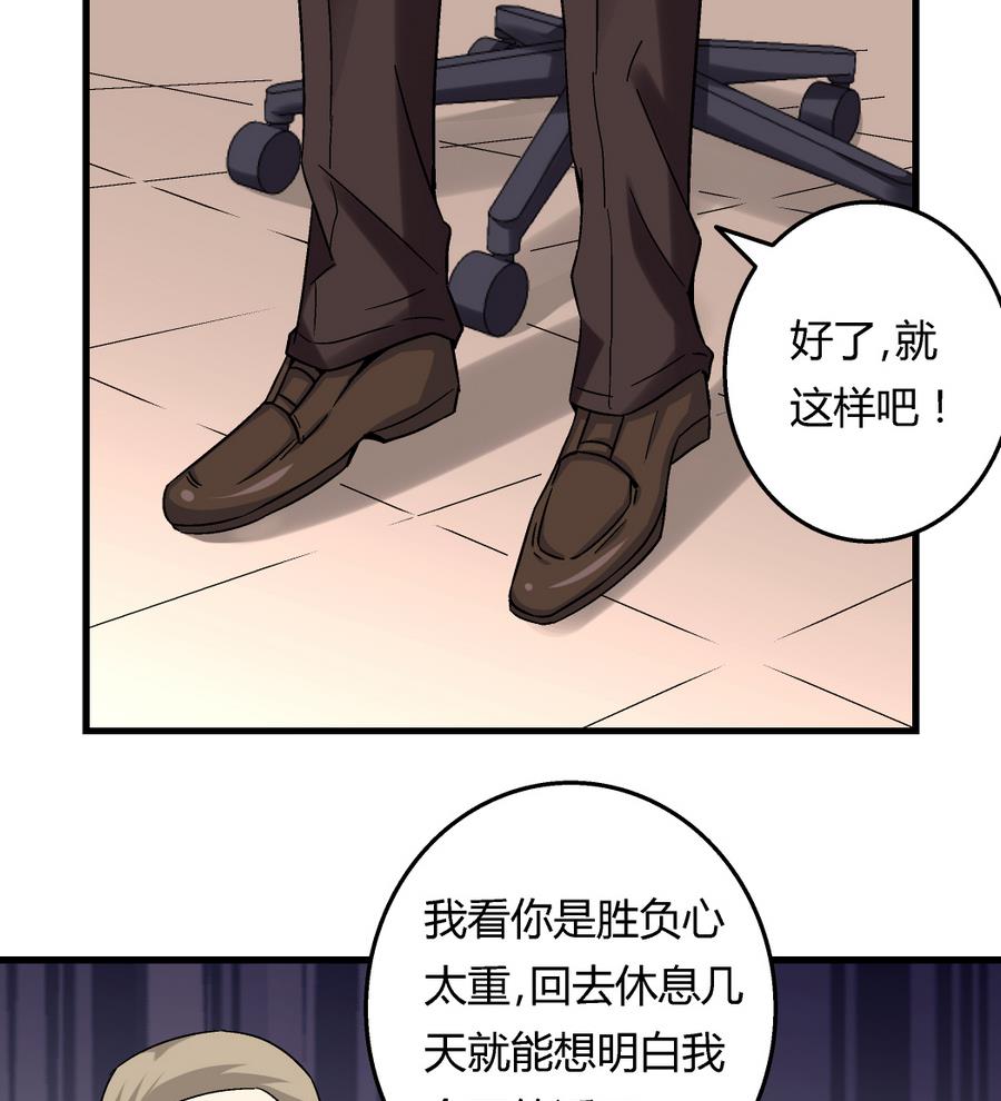 《爱与美貌的复仇研习》第97话 为什么是尤艺妍入选了！ 第35页
