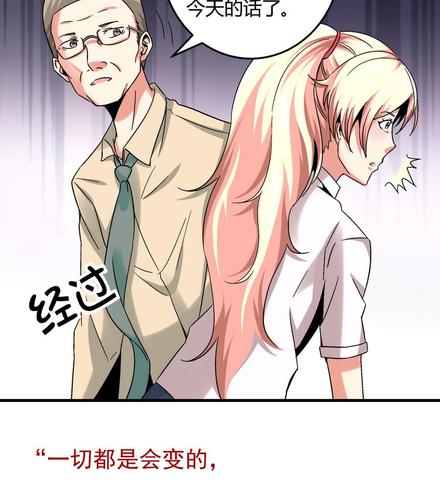 《爱与美貌的复仇研习》第97话 为什么是尤艺妍入选了！ 第36页