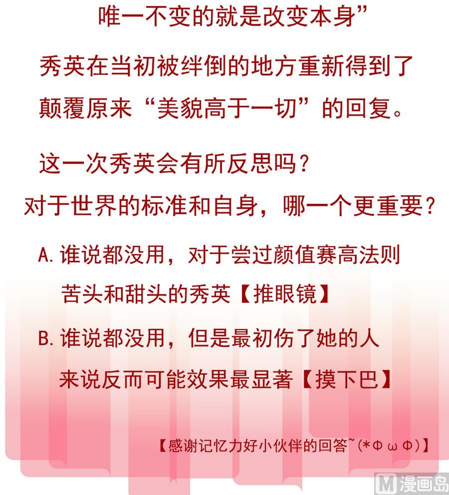 《爱与美貌的复仇研习》第97话 为什么是尤艺妍入选了！ 第37页