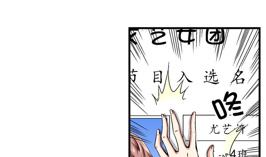 《爱与美貌的复仇研习》第97话 为什么是尤艺妍入选了！ 第6页