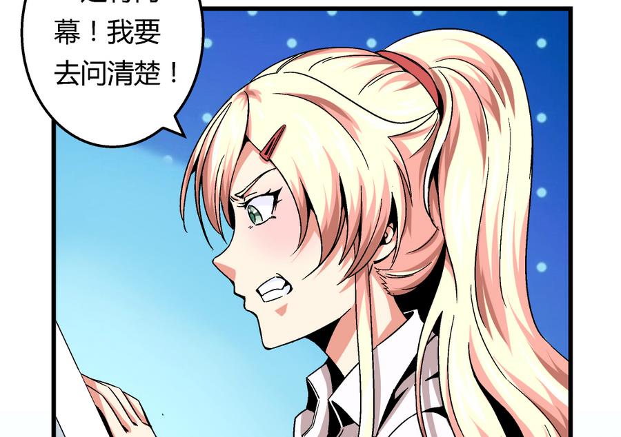 《爱与美貌的复仇研习》第97话 为什么是尤艺妍入选了！ 第8页