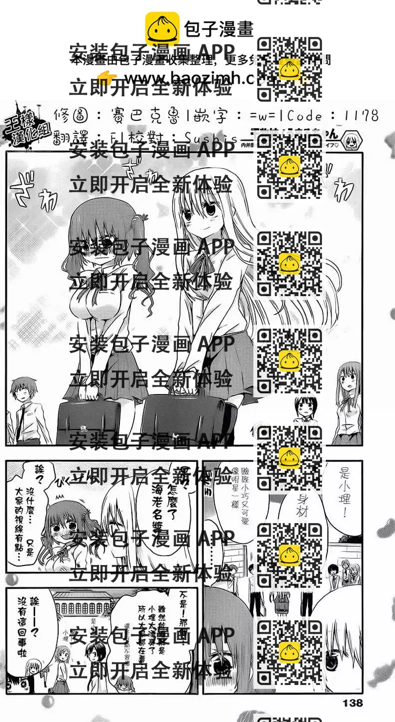 《我家有个鱼干妹》第02回 第2页