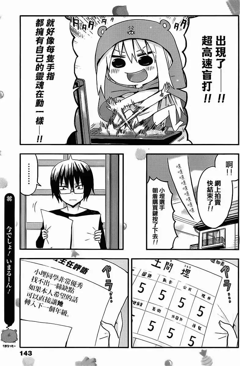 《我家有个鱼干妹》第02回 第7页