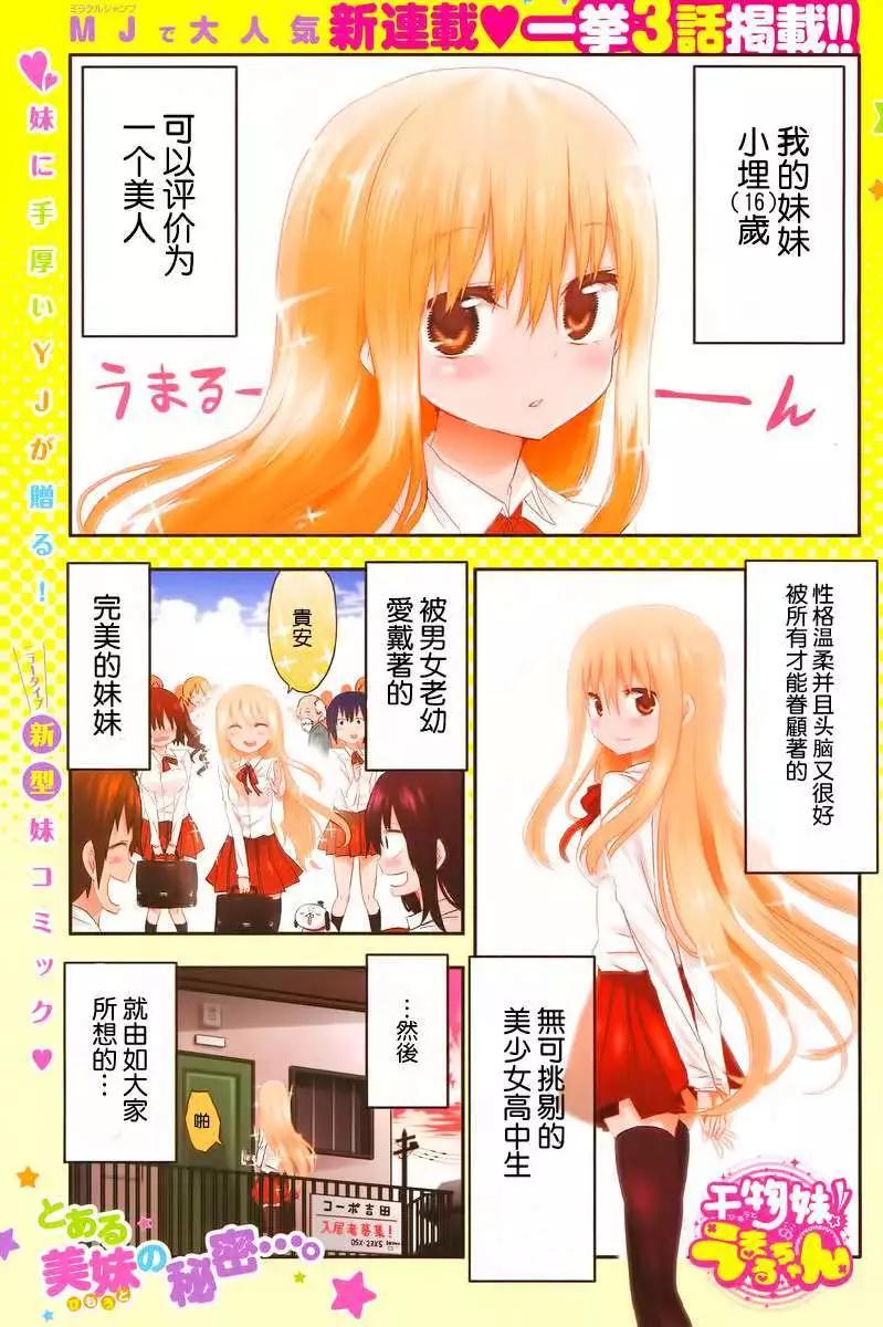 《我家有个鱼干妹》第01回 第1页