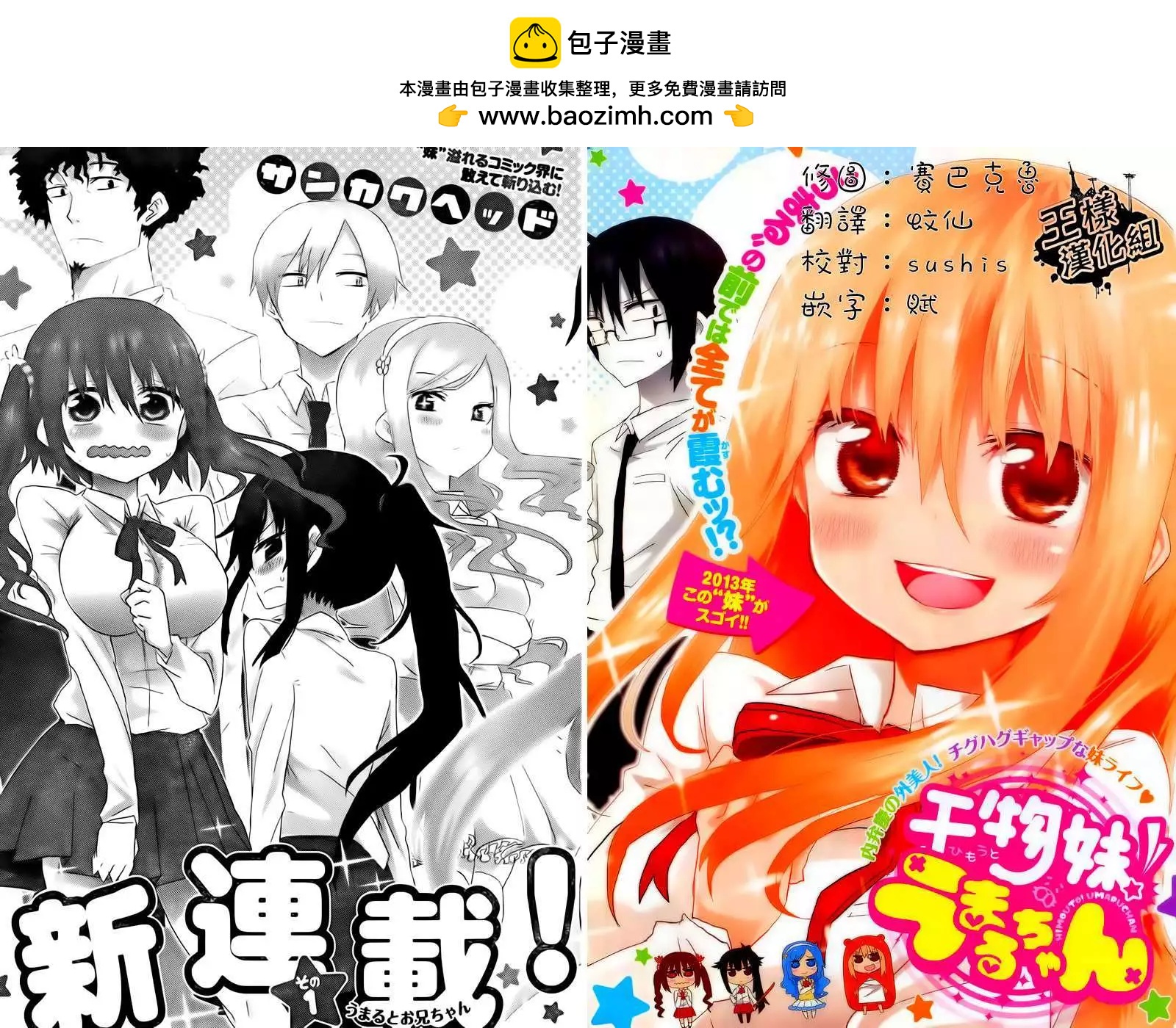 《我家有个鱼干妹》第01回 第2页