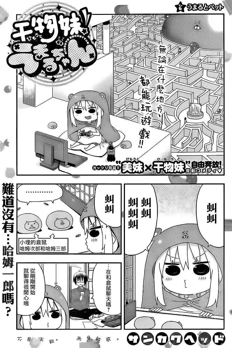 《我家有个鱼干妹》第06回 第1页