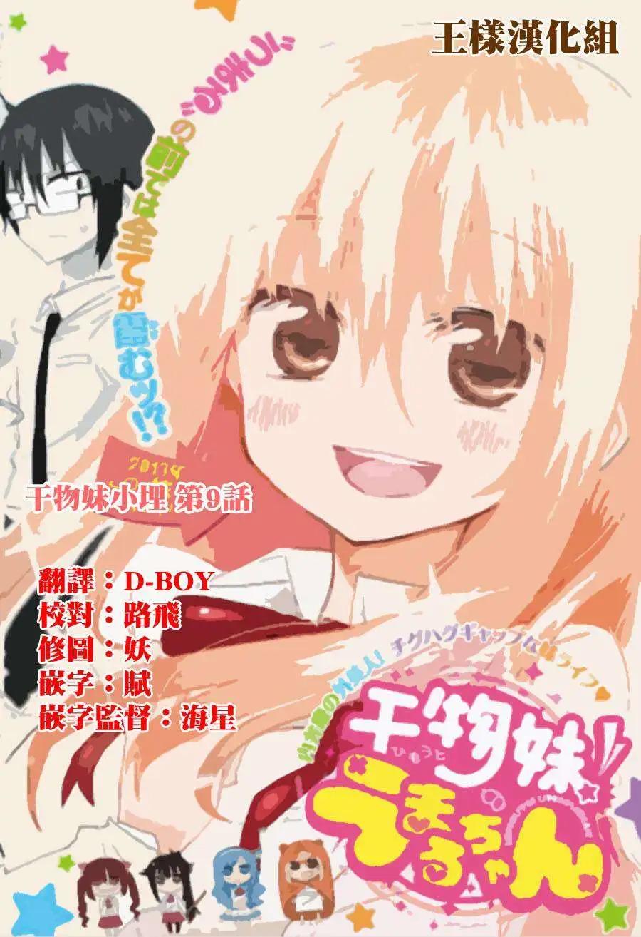 《我家有个鱼干妹》第09回 第1页