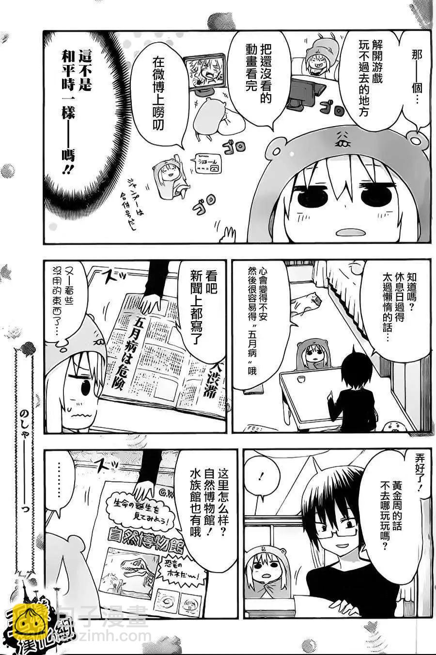 《我家有个鱼干妹》第09回 第6页