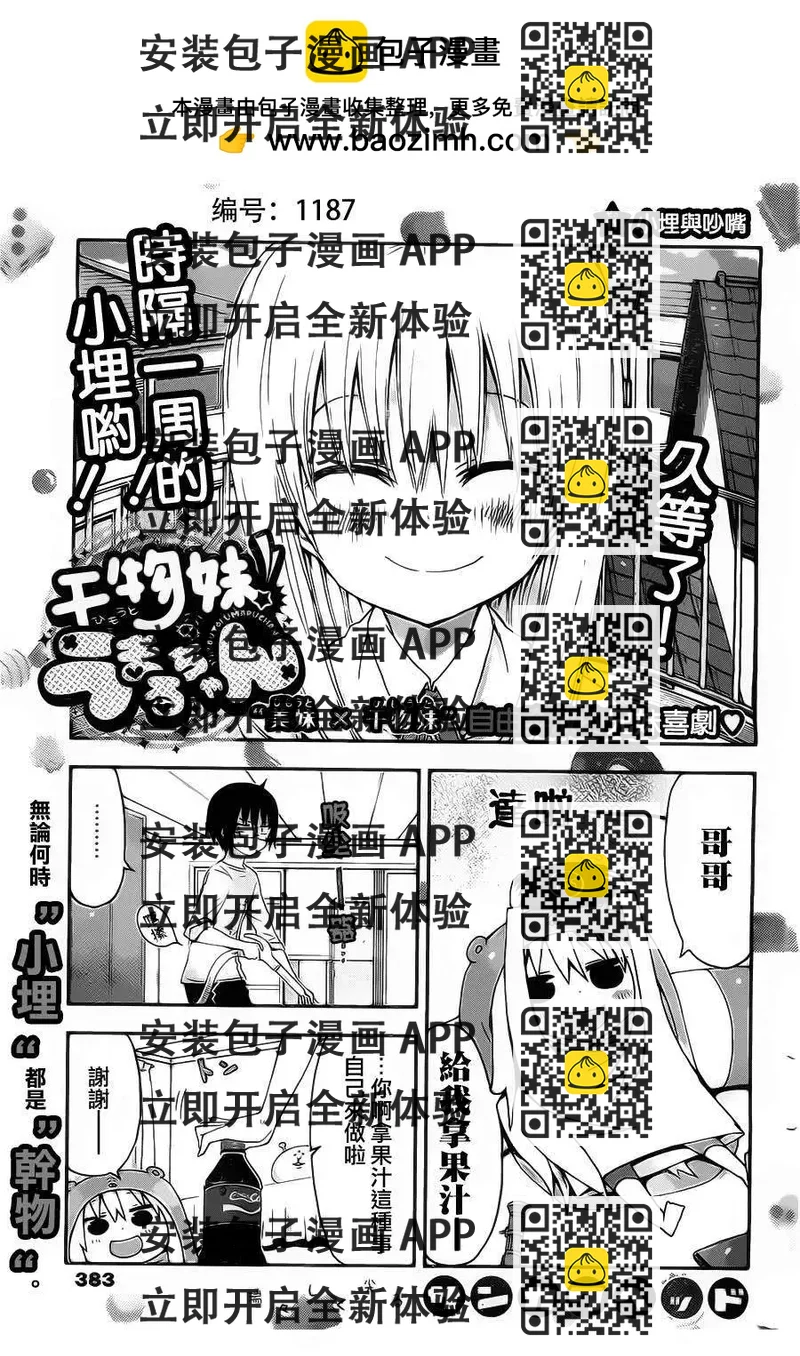 《我家有个鱼干妹》第11回 第2页