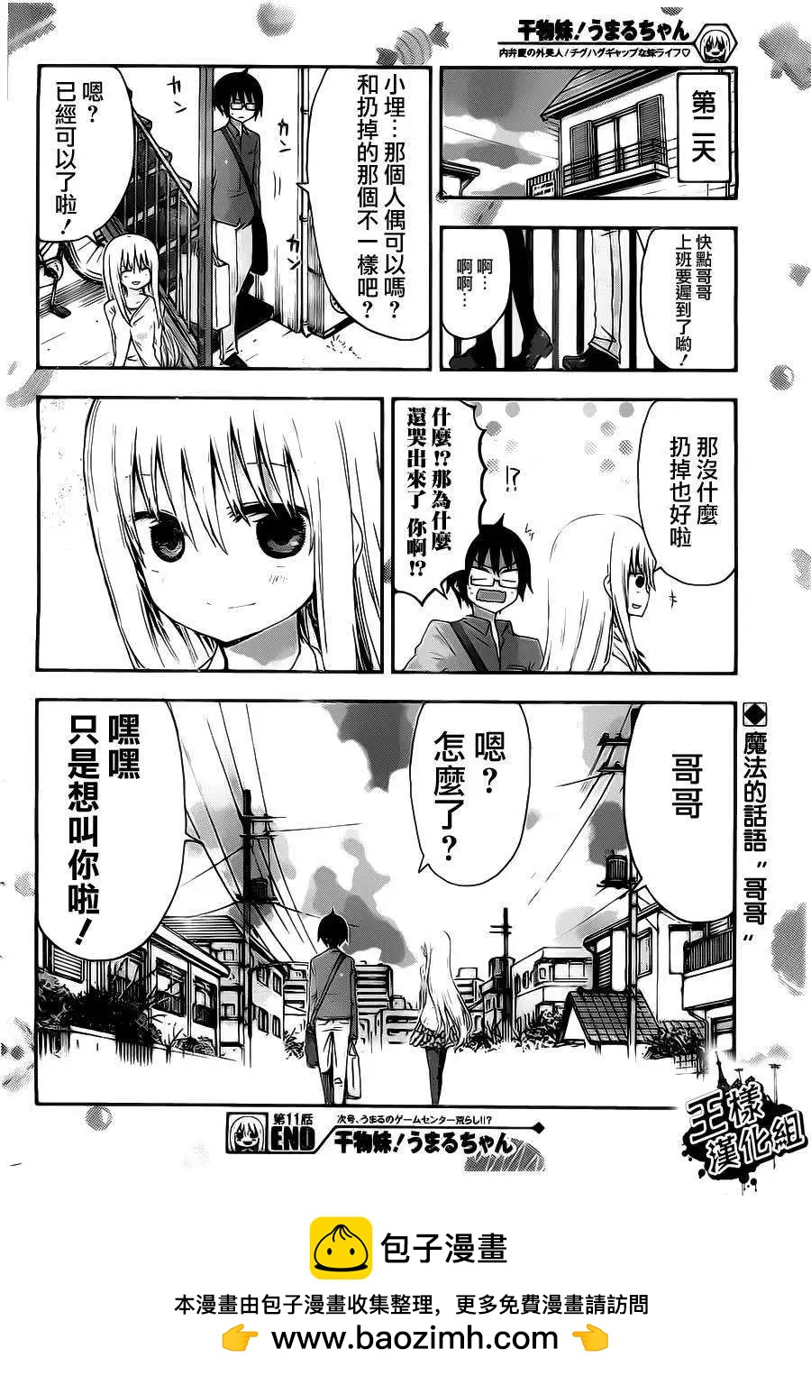 《我家有个鱼干妹》第11回 第9页