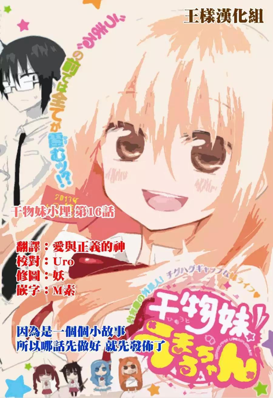 《我家有个鱼干妹》第16回 第1页