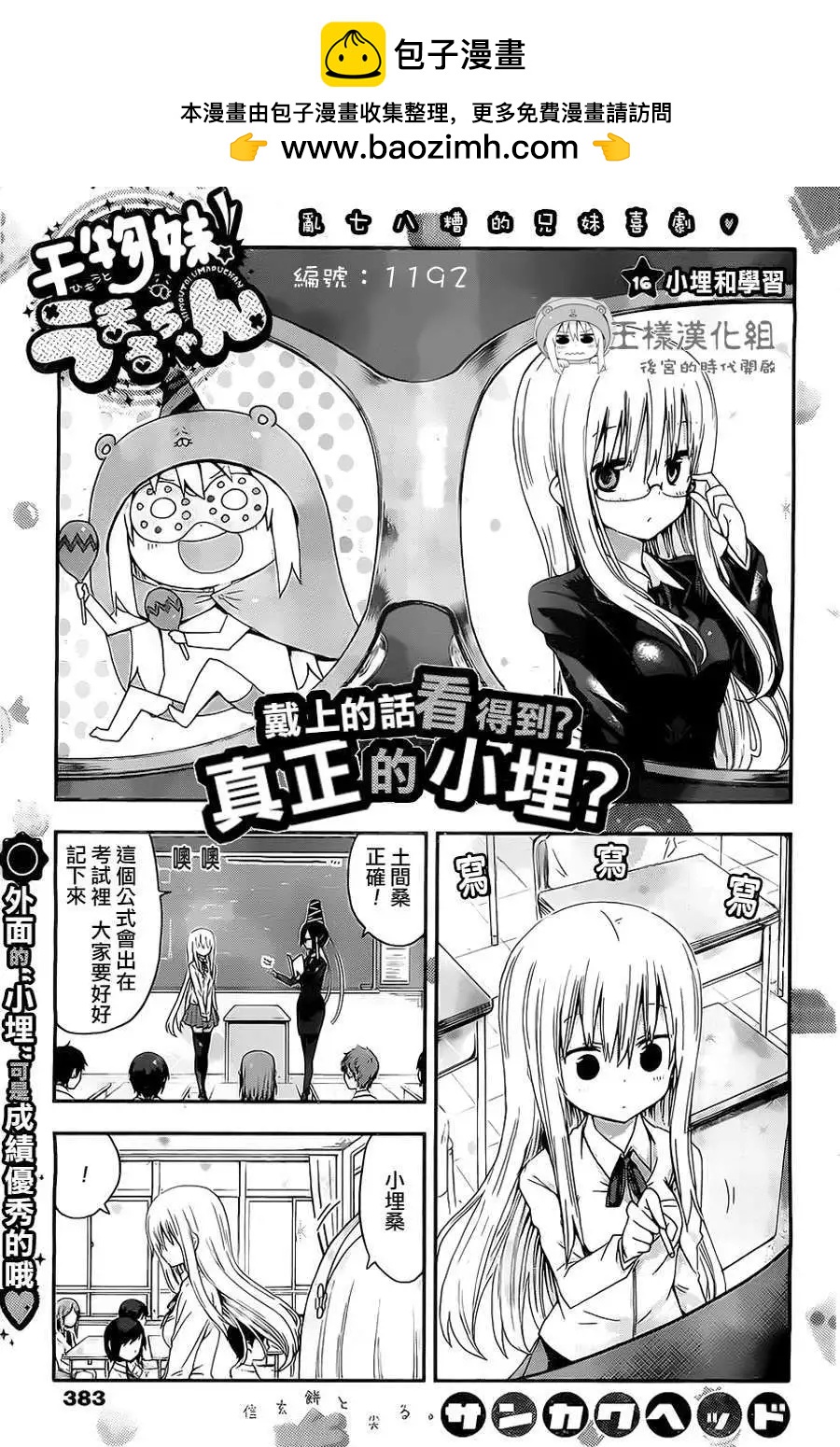 《我家有个鱼干妹》第16回 第2页