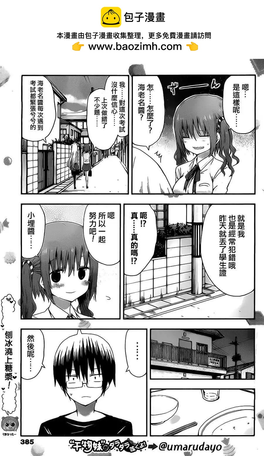《我家有个鱼干妹》第16回 第4页