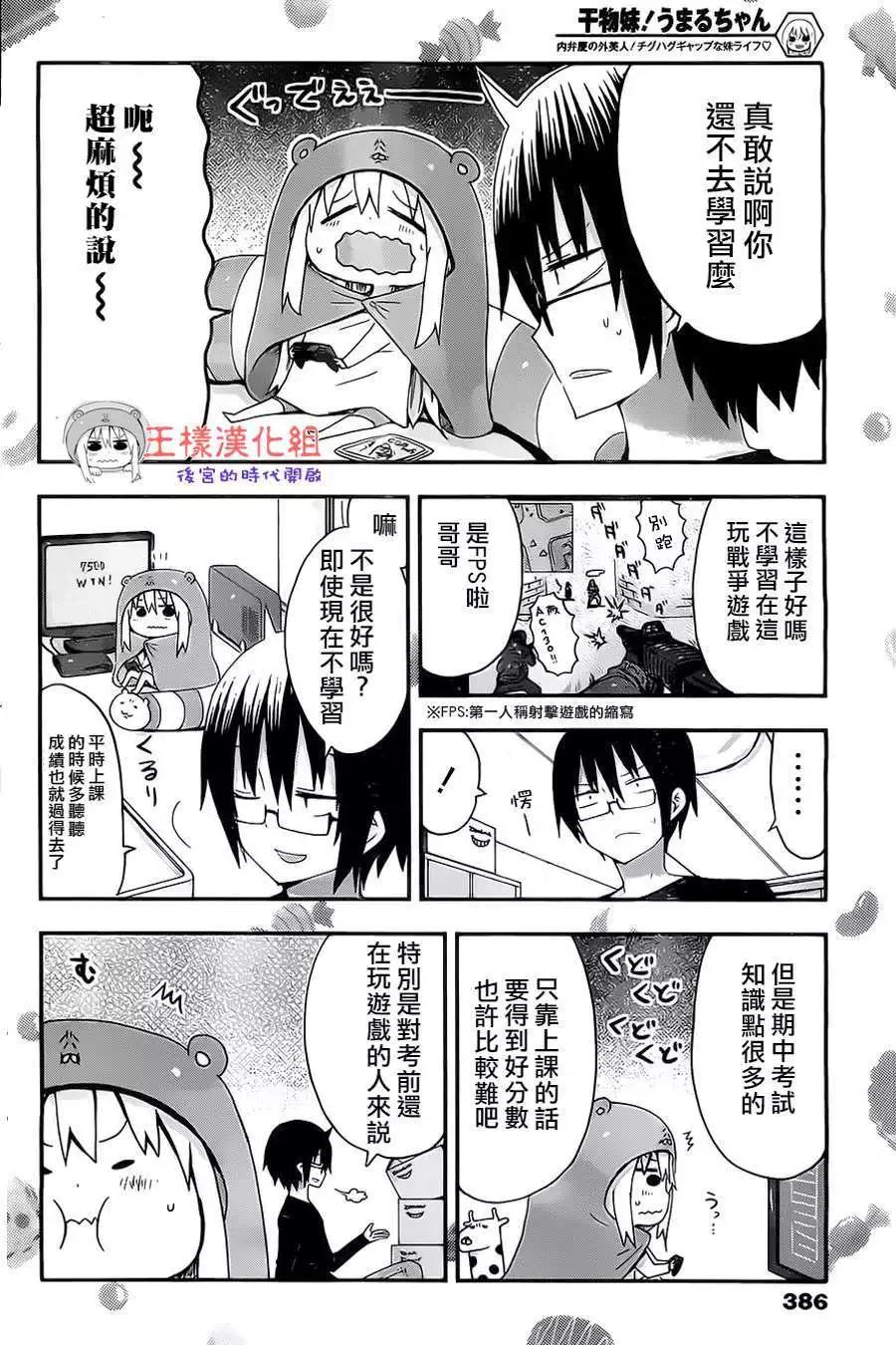 《我家有个鱼干妹》第16回 第5页