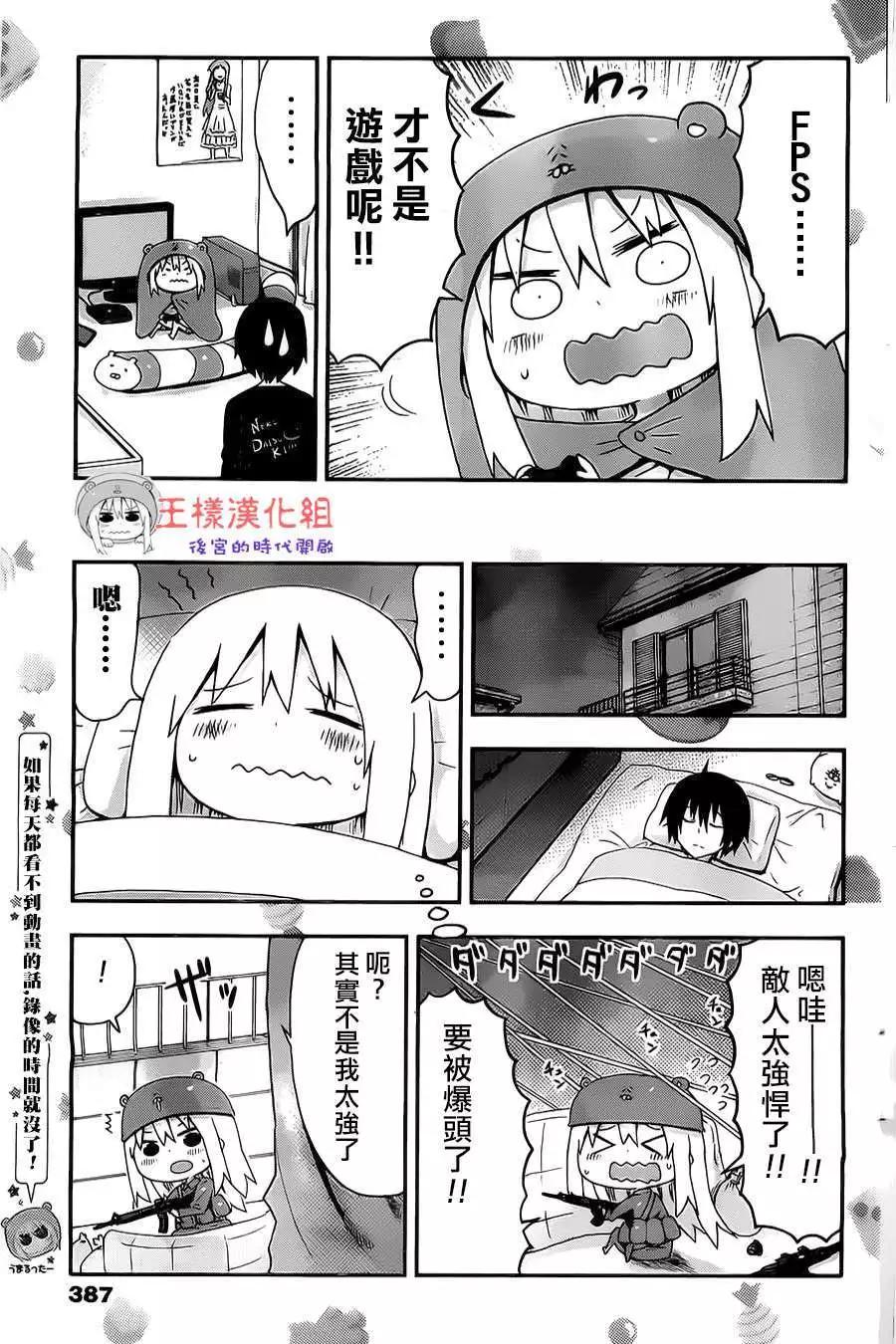 《我家有个鱼干妹》第16回 第6页
