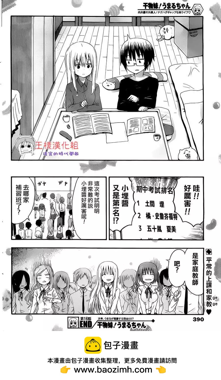 《我家有个鱼干妹》第16回 第9页