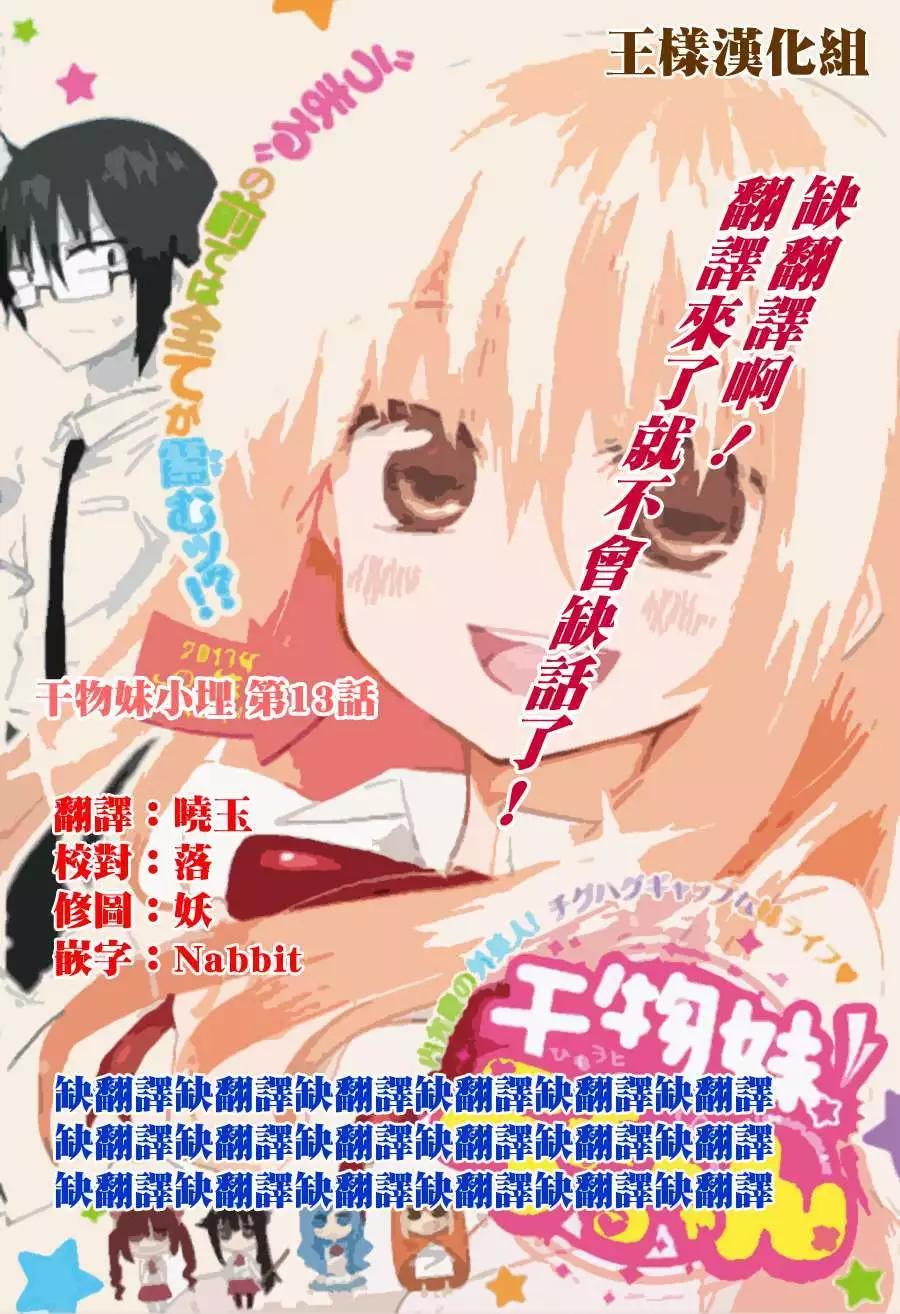 《我家有个鱼干妹》第13回 第1页