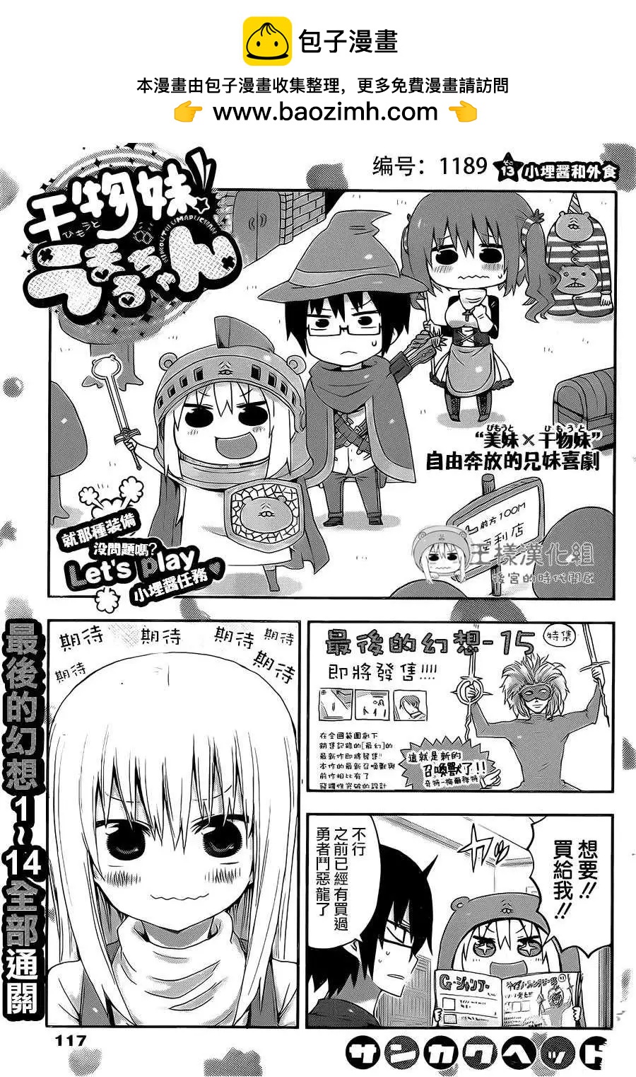 《我家有个鱼干妹》第13回 第2页