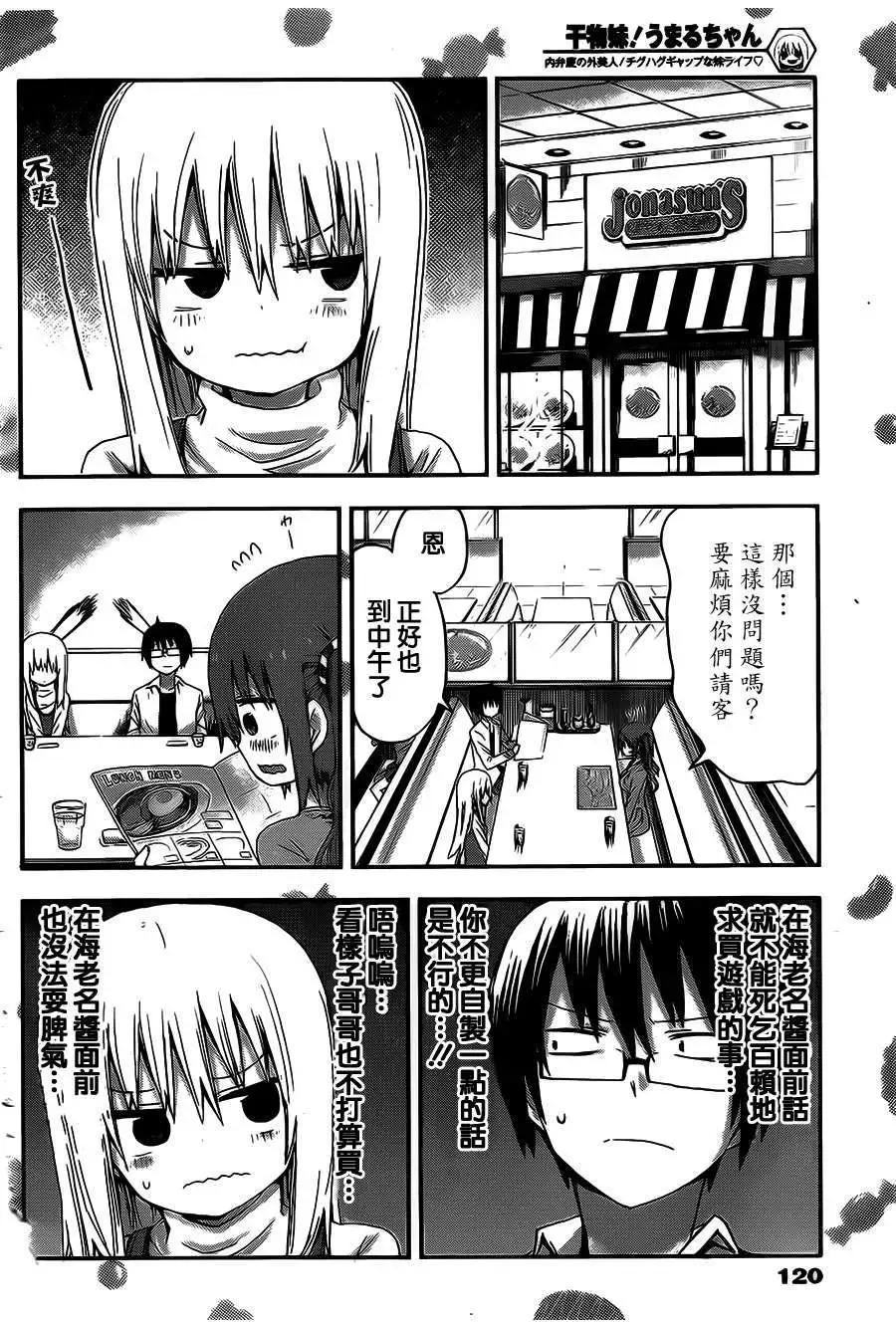 《我家有个鱼干妹》第13回 第5页