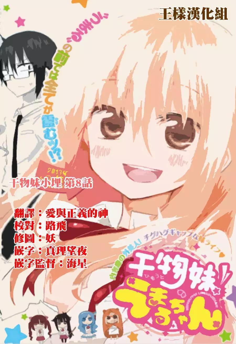 《我家有个鱼干妹》第08回 第1页