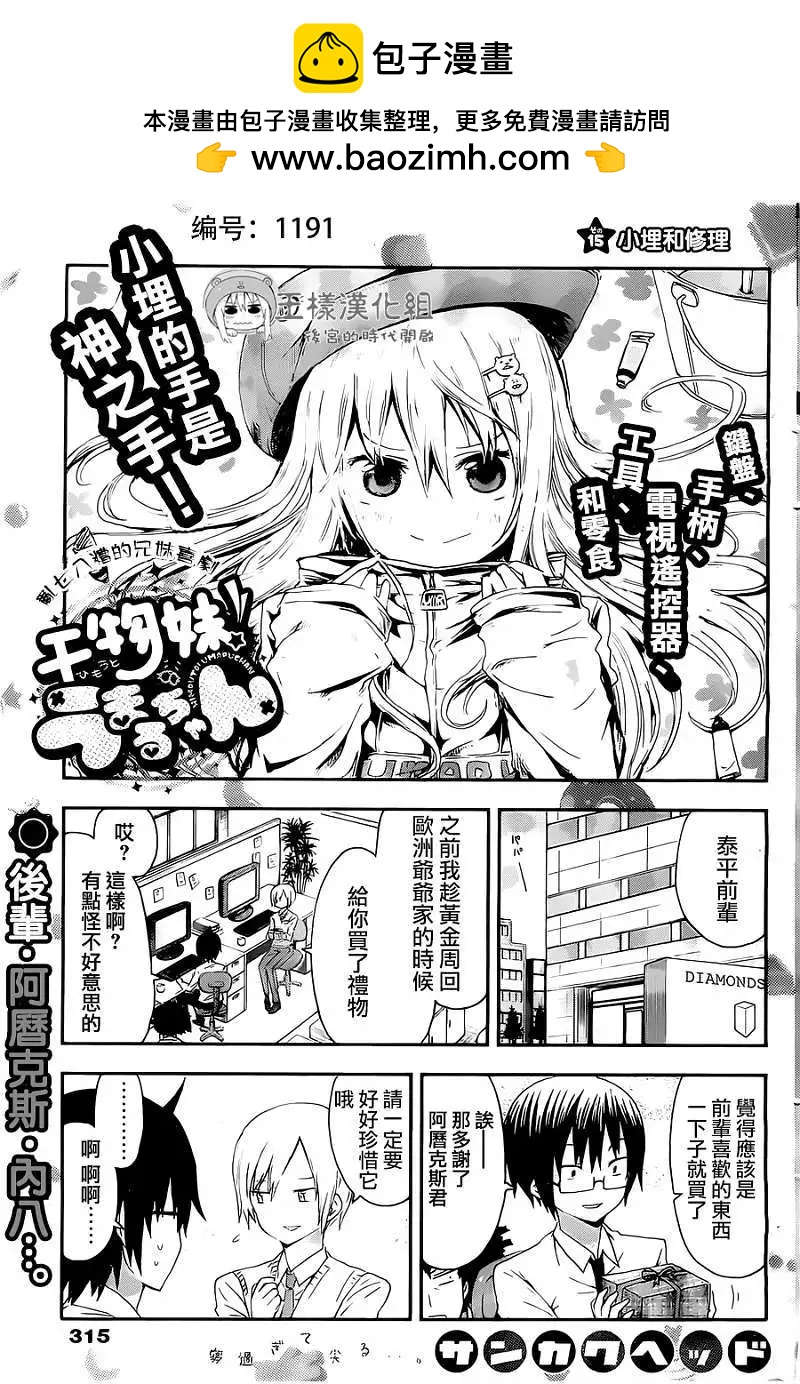 《我家有个鱼干妹》第15回 第2页