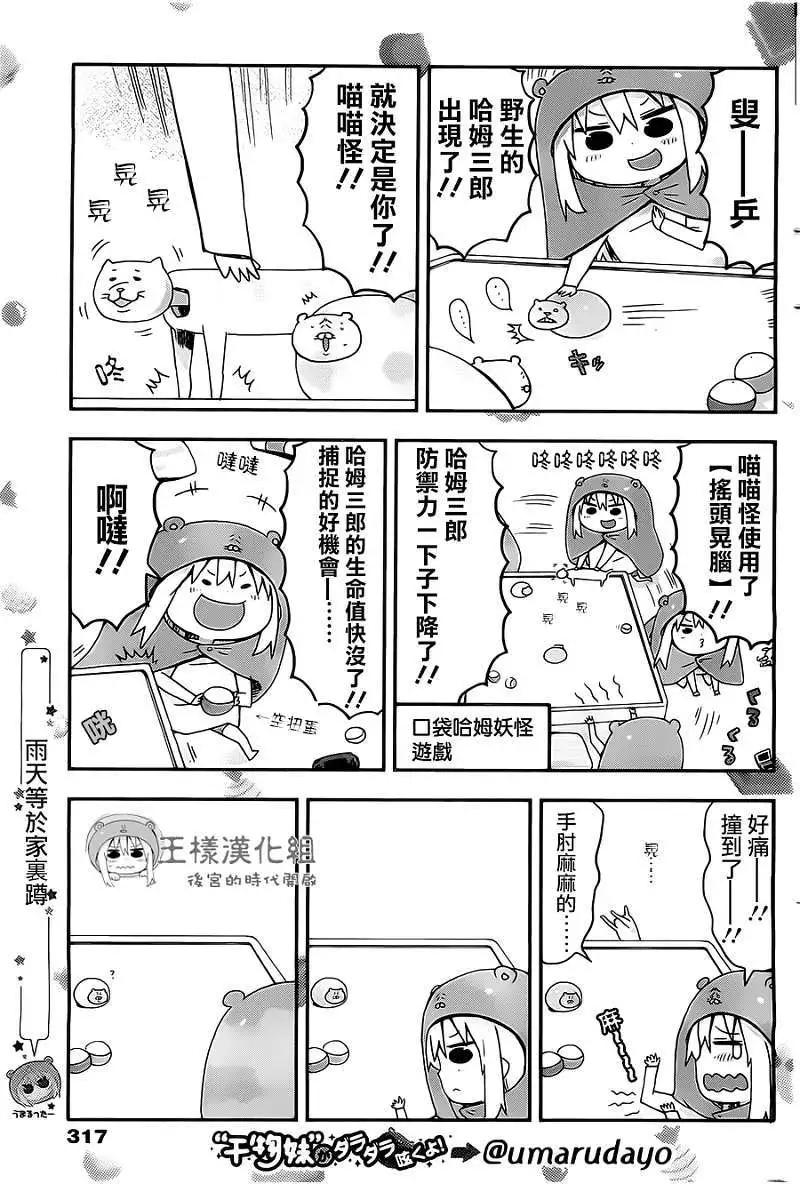 《我家有个鱼干妹》第15回 第4页
