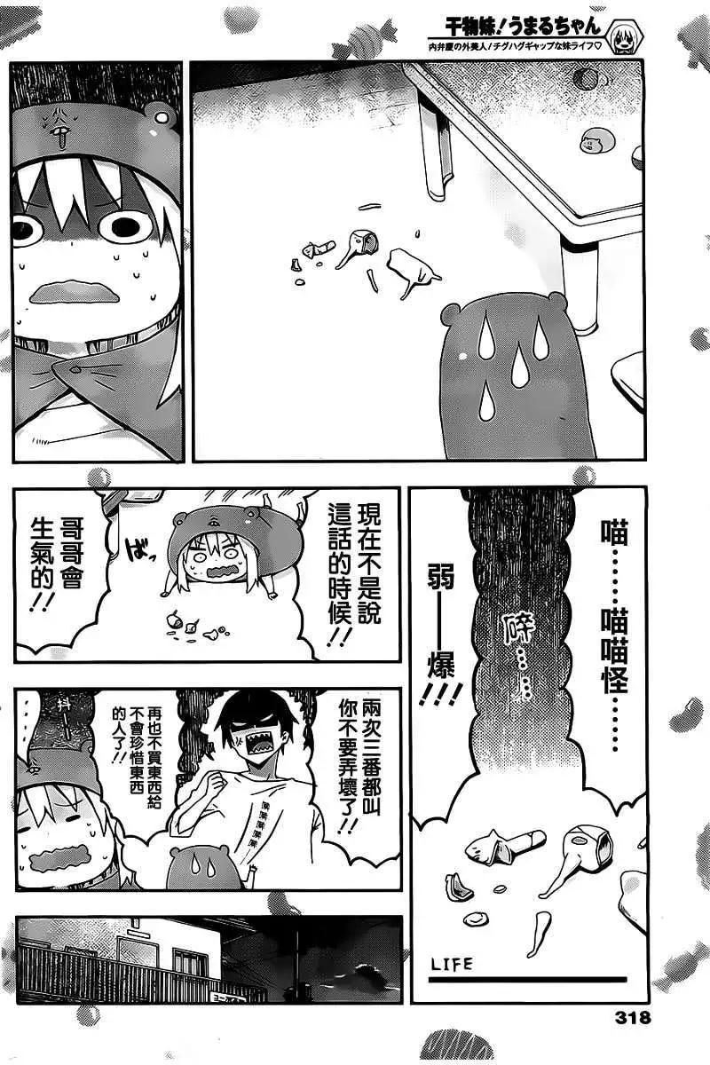 《我家有个鱼干妹》第15回 第5页