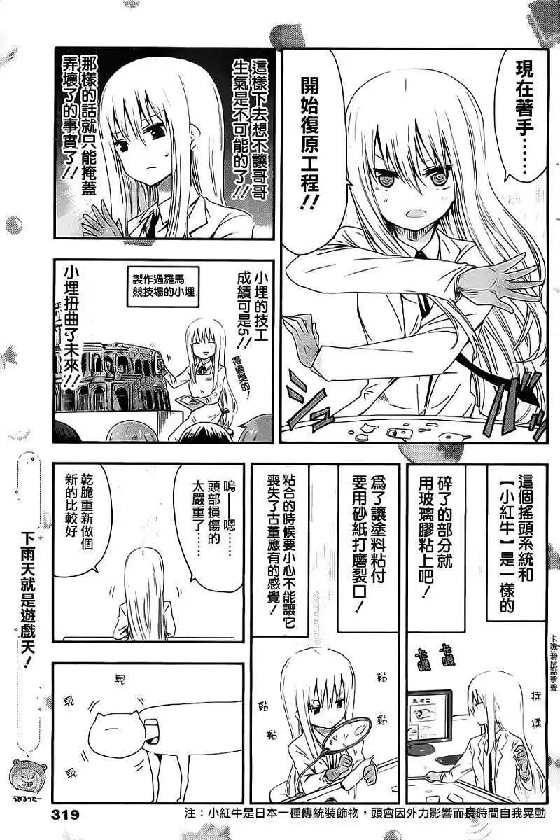 《我家有个鱼干妹》第15回 第6页