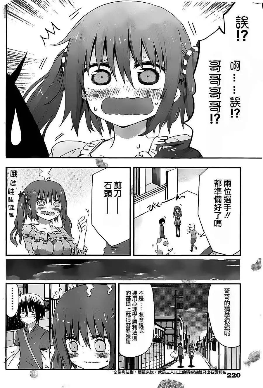 《我家有个鱼干妹》第10回 第7页
